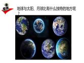 教科版科学 三年级下册 3.7地球——水的星球 课件