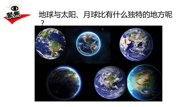 教科版科学 三年级下册 3.7地球——水的星球 课件02