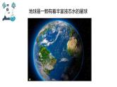 教科版科学 三年级下册 3.7地球——水的星球 课件