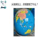 教科版科学 三年级下册 3.7地球——水的星球 课件
