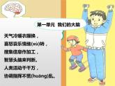 湘科版科学五年级上册 1.1人体对刺激的反应（课件）