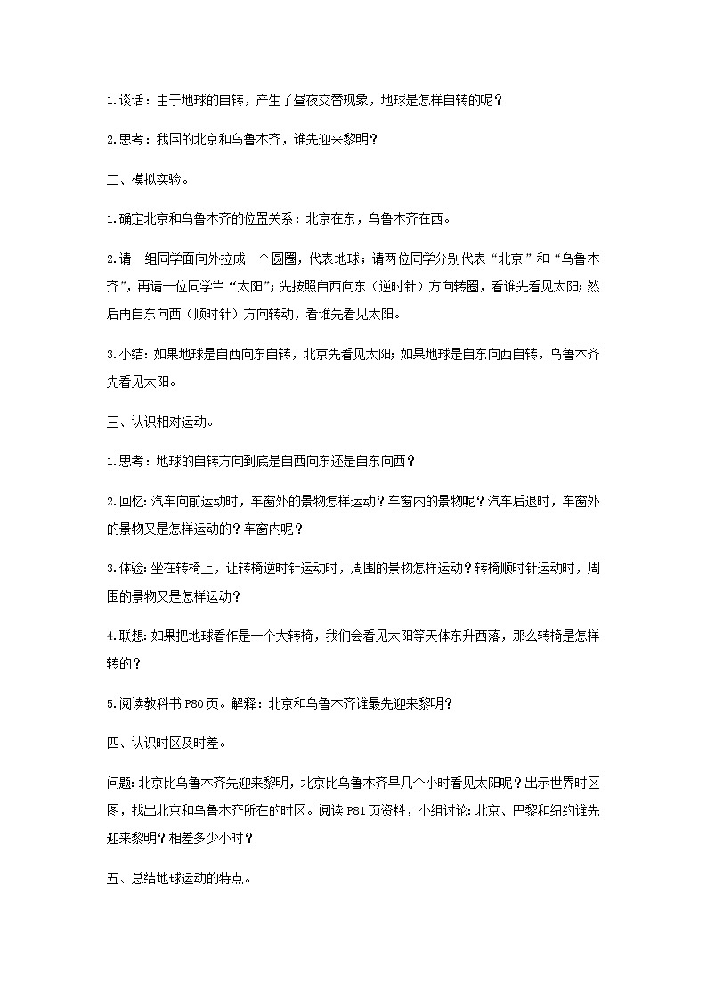 五年级科学下册第四单元地球的运动4谁先迎来黎明教案教科版02