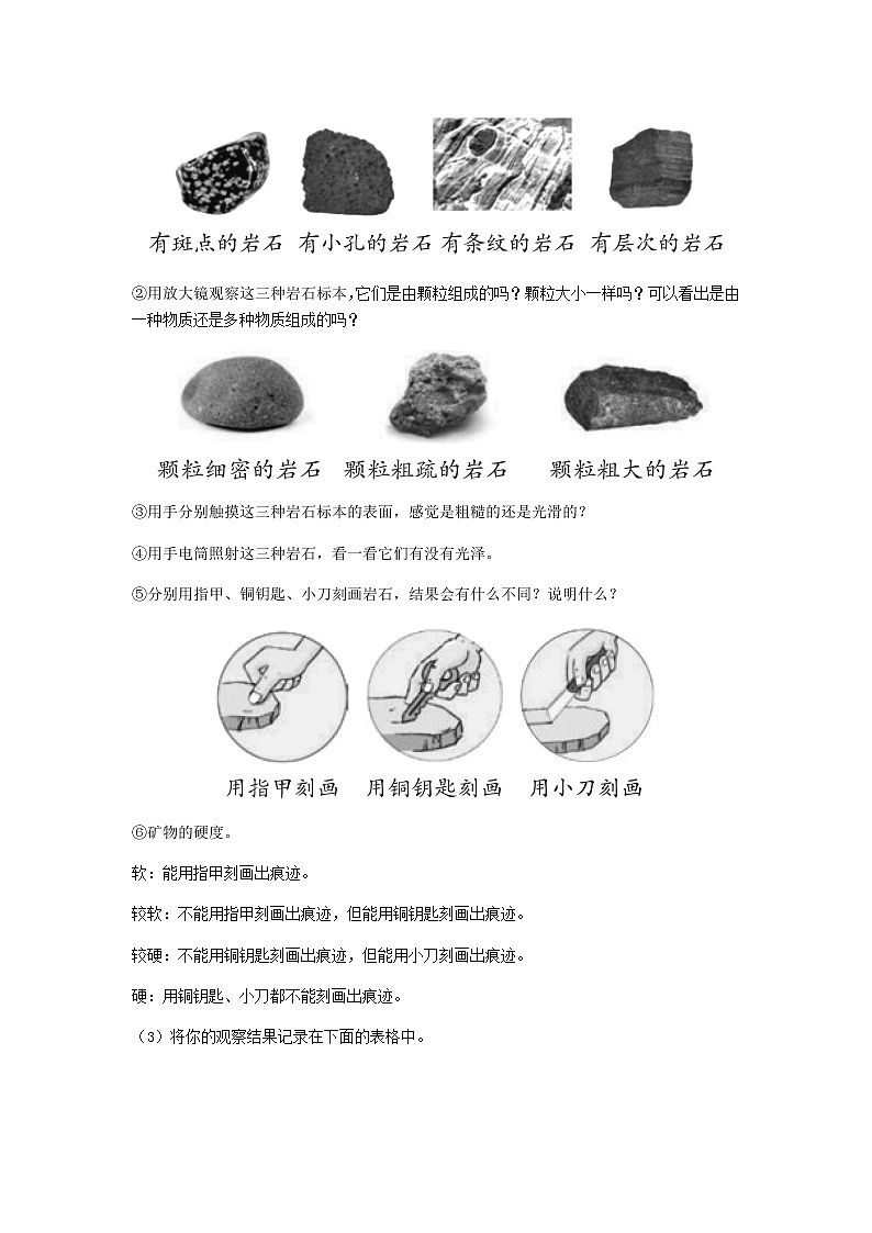 四年级科学下册第三单元岩石与土壤2认识几种常见的岩石教案教科版02