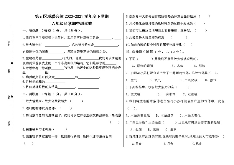 六年级下学期期中测试卷  2020-2021学年（教科版，含答案）第1页