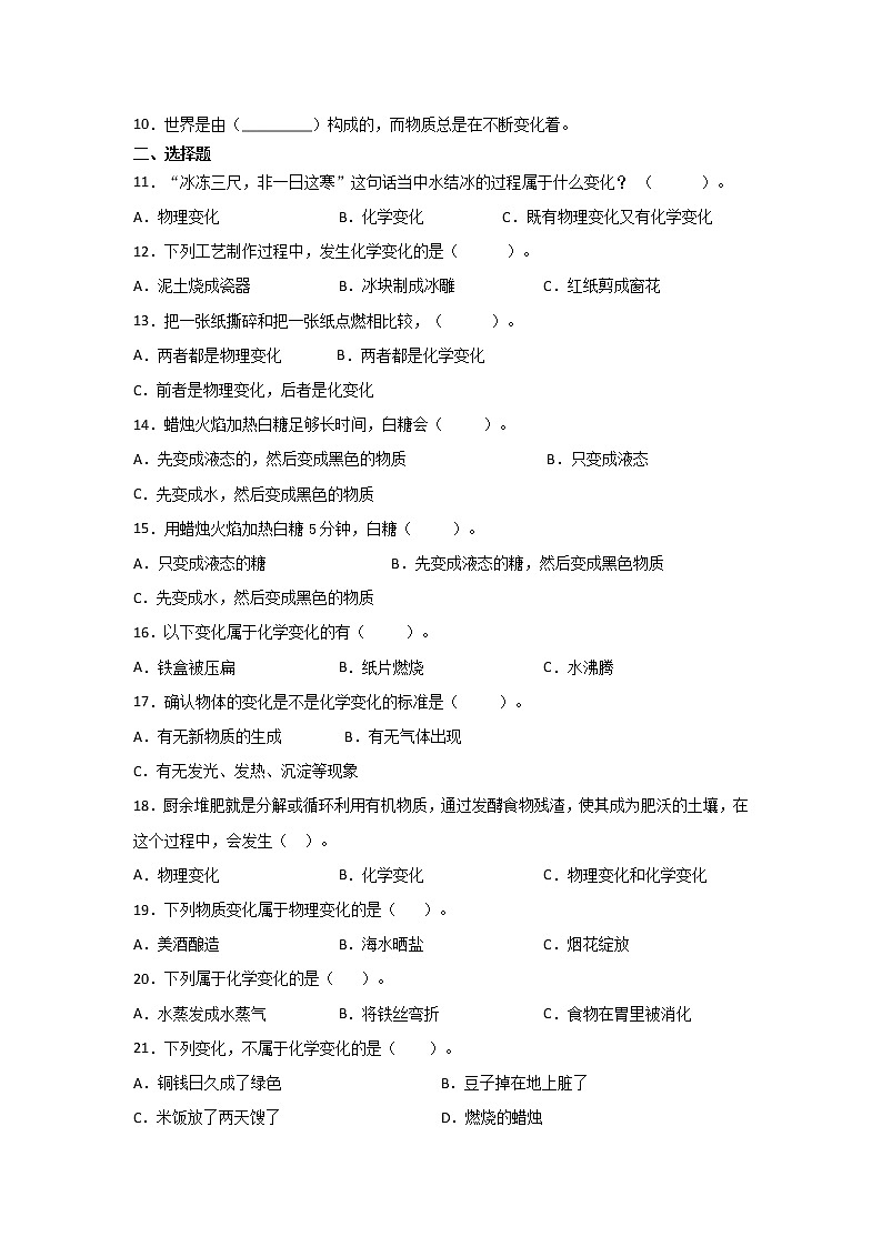六年级下册科学试题  2 2  物质发生了什么变化同步练习（含答案）教科版第2页