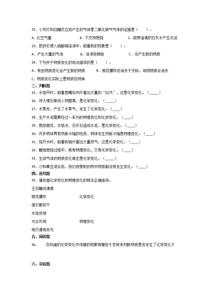 六年级下册科学试题  2 2  物质发生了什么变化同步练习（含答案）教科版第3页