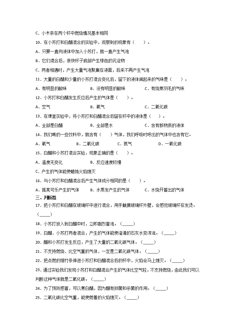 六年级下册科学试题-2 4 小苏打和白醋的变化同步练习（含答案）教科版第2页