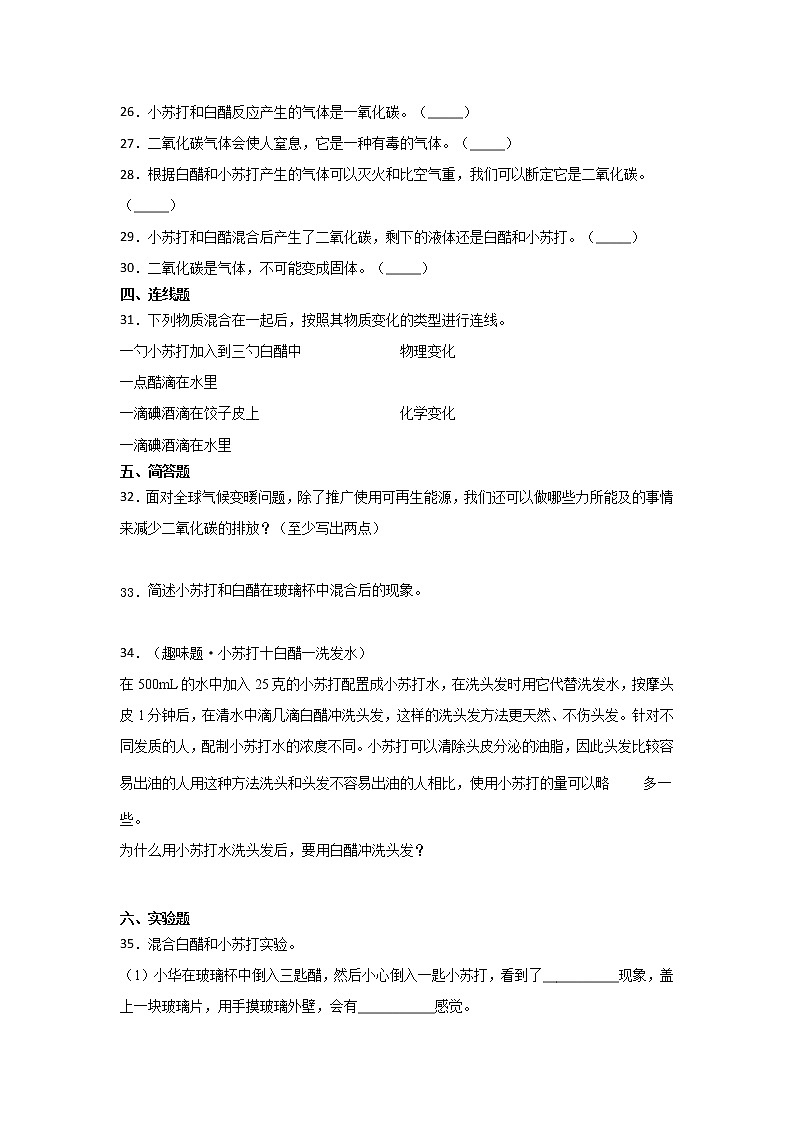 六年级下册科学试题-2 4 小苏打和白醋的变化同步练习（含答案）教科版第3页