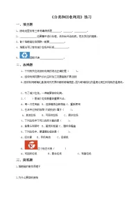 小学科学教科版六年级下册4、分类和回收利用课时训练