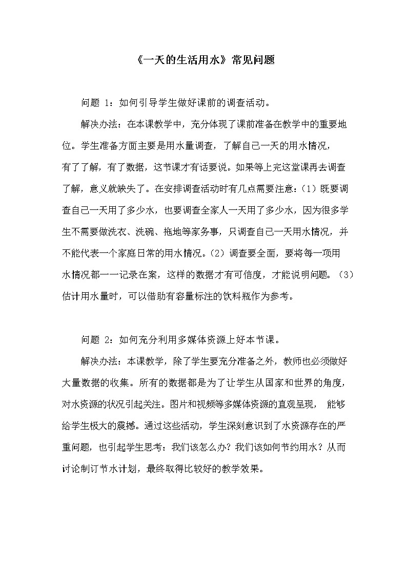 六年级科学下册试题  第四单元《环境和我们》常见问题   教科版  含答案2第1页