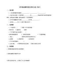 小学科学教科版六年级下册8、环境问题和我们的行动复习练习题