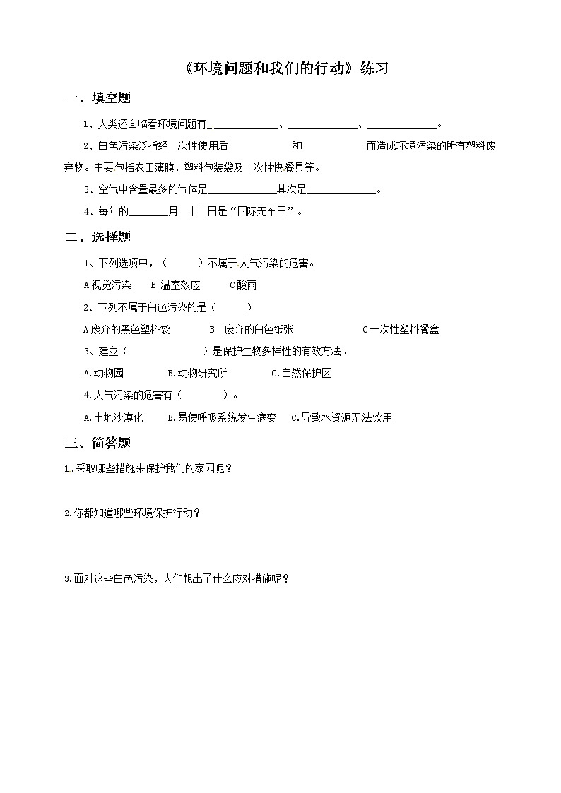 六年级下册科学练习题-4 8 环境问题和我们的行动  l  教科版（含答案）01