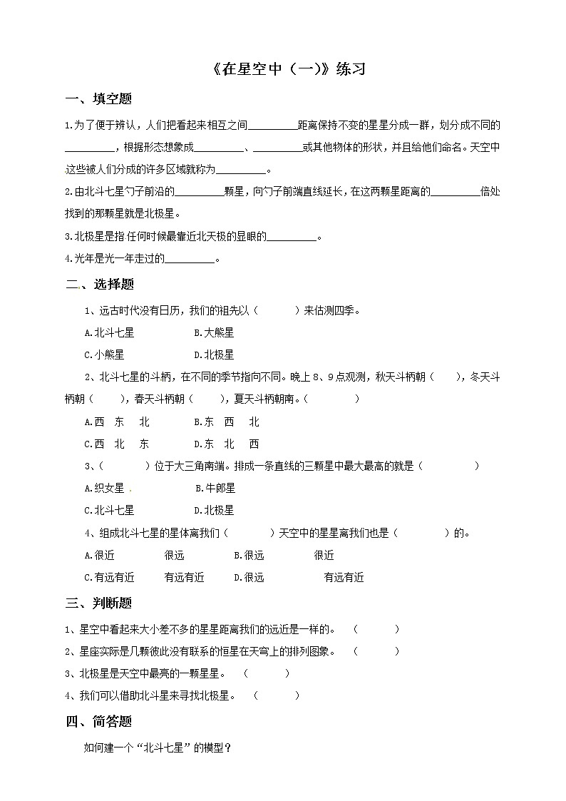 六年级下册科学试题-3 6 在星空中（一）  l  教科版（含答案）01