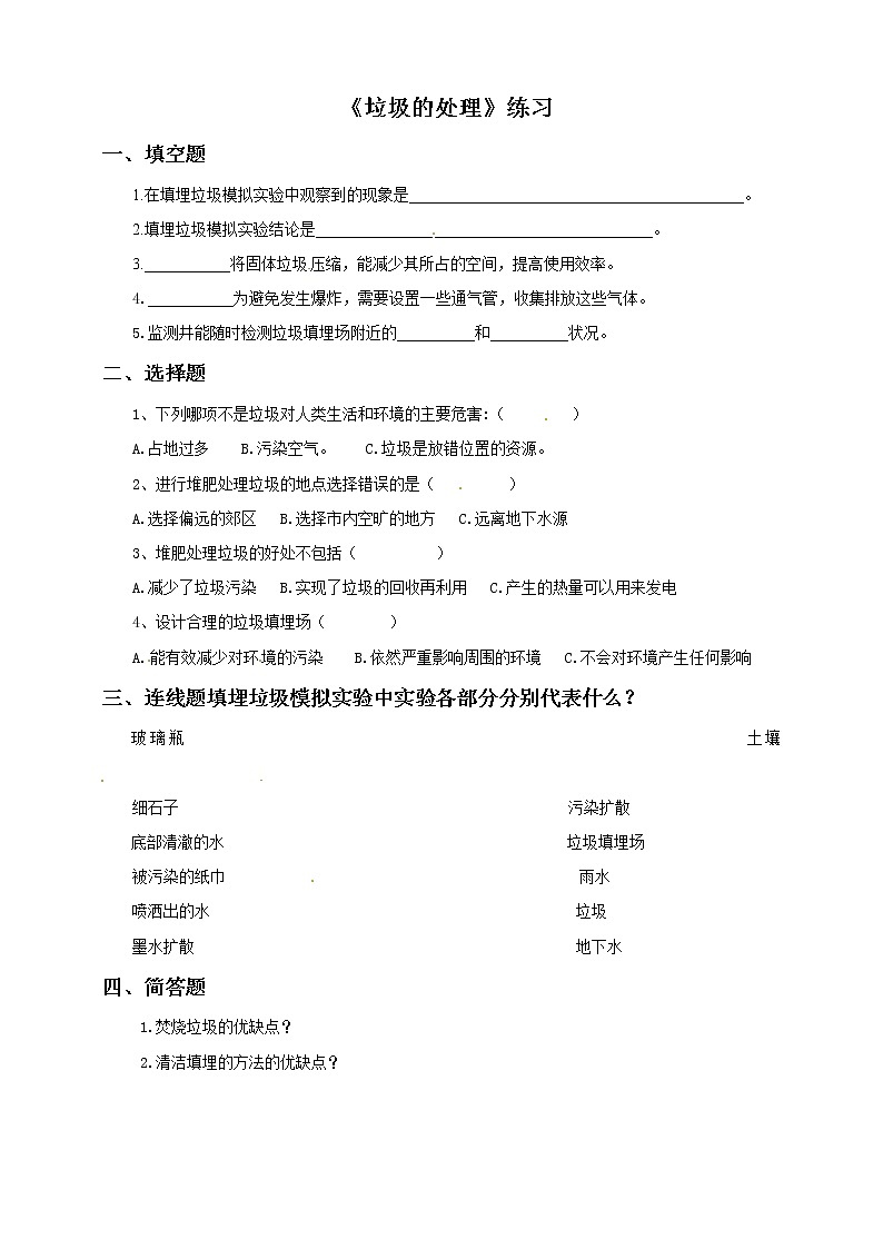 六年级下册科学试题-4 2 垃圾的处理  l  教科版（含答案）第1页