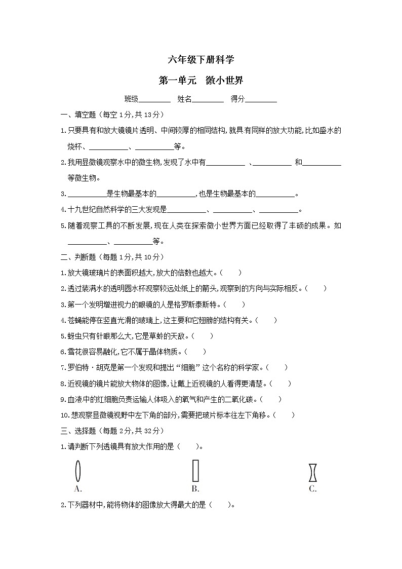 六年级下册科学试题  第一单元 微小世界 教科版 (有答案)01