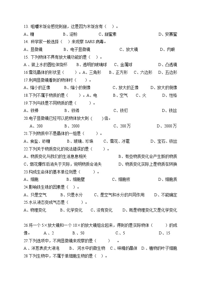 六年级科学下册试题 - 期中测试卷   教科版（含答案）第2页