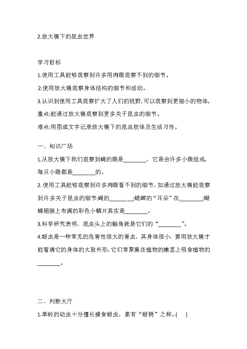 六年级下册科学导学精炼-1 2 放大镜下的昆虫世界 教科版（含答案）练习题第1页