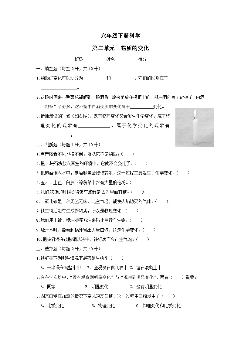 六年级下册科学试题  第二单元 物质的变化 教科版 (有答案)第1页