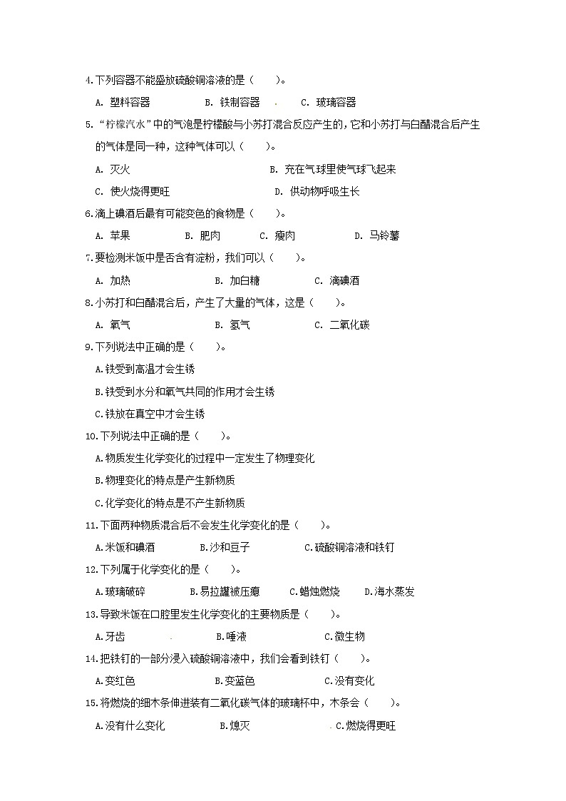 六年级下册科学试题  第二单元 物质的变化 教科版 (有答案)第2页