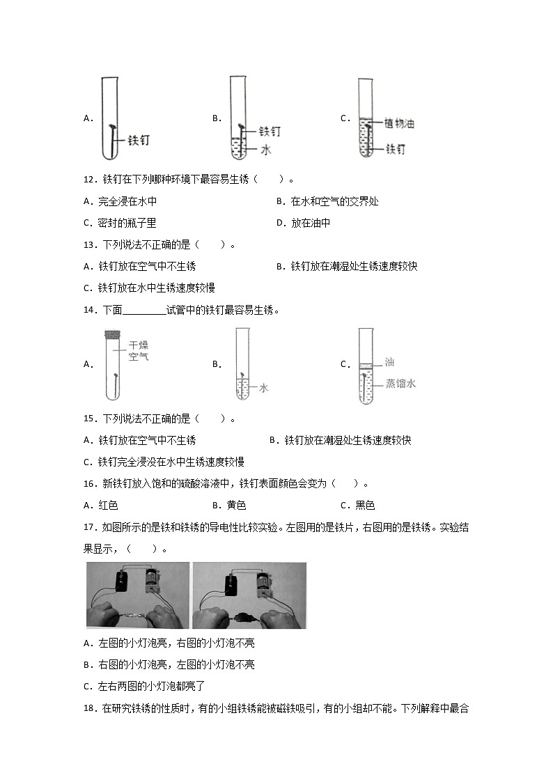 六年级下册科学试题-2 5 铁生锈了同步练习（含答案）教科版第2页