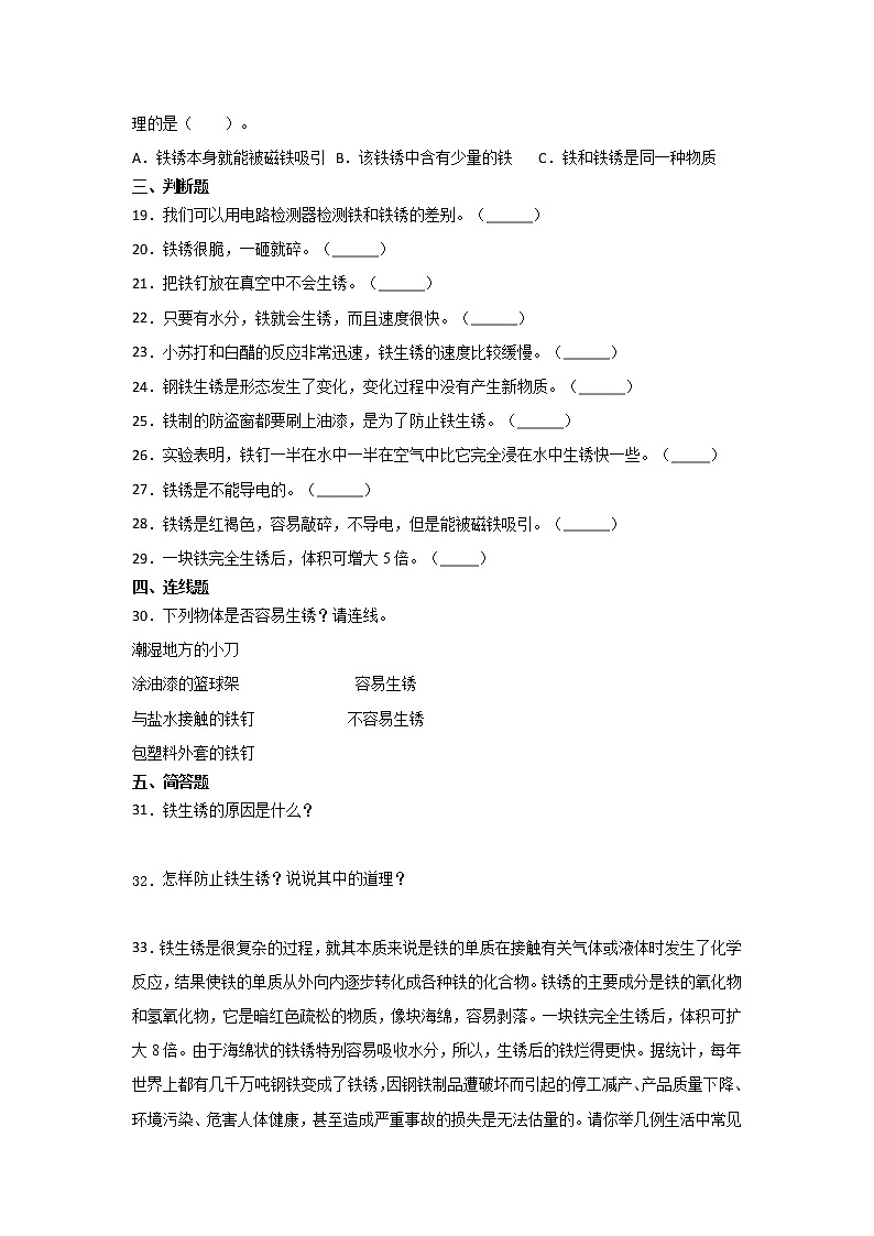 六年级下册科学试题-2 5 铁生锈了同步练习（含答案）教科版第3页
