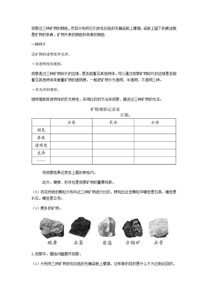 四年级科学下册第三单元岩石与土壤3岩石的组成教案教科版02