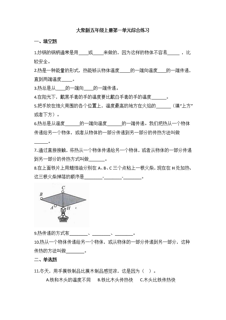 大象版科学五年级上册第一单元冰淇淋冷藏箱单元测试题 含答案第1页