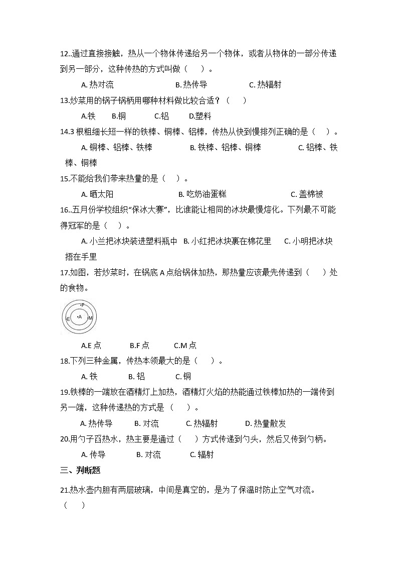 大象版科学五年级上册第一单元冰淇淋冷藏箱单元测试题 含答案第2页