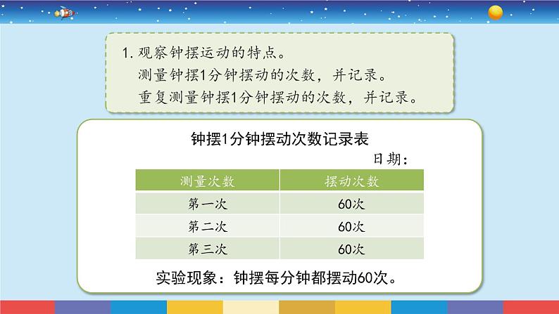 教科版五年级科学上册3.4《机械摆钟》课件07