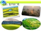 2.地球的表面 课件PPT