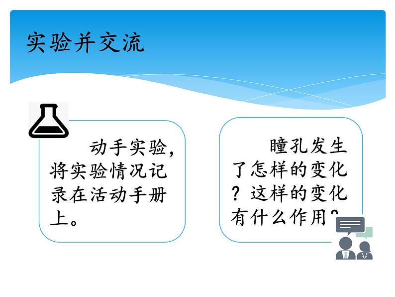 湘科版五年级科学上册1.1人体对刺激的反应（课件）06