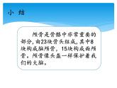 湘科版五年级科学上册1.3保护我们的脑（课件）