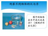 湘科版五年级科学上册2.1谁沉谁浮（课件）