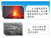 湘科版五年级科学上册3.3火山（课件）