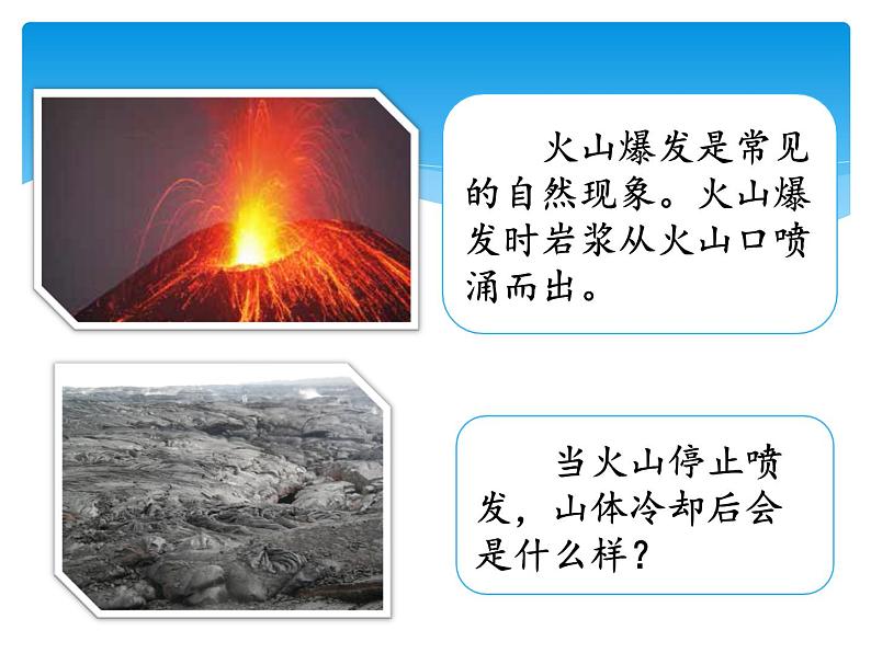 湘科版五年级科学上册3.3火山（课件）02