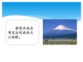 湘科版五年级科学上册3.3火山（课件）