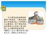 湘科版五年级科学上册3.3火山（课件）