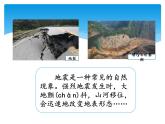 湘科版五年级科学上册3.2地震（课件）