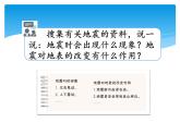 湘科版五年级科学上册3.2地震（课件）