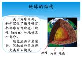 湘科版五年级科学上册3.4地球的内部（课件）