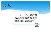 湘科版五年级科学上册3.4地球的内部（课件）
