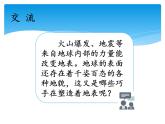 湘科版五年级科学上册3.5塑造地表的巧手（课件）