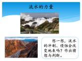 湘科版五年级科学上册3.5塑造地表的巧手（课件）