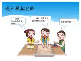 湘科版五年级科学上册3.5塑造地表的巧手（课件）