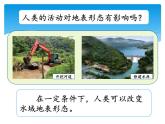 湘科版五年級科學(xué)上冊3.6人類活動對地表的影響（課件）