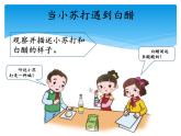 湘科版五年级科学上册4.2小苏打与白醋的反应（课件）
