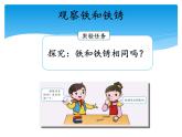 湘科版五年級(jí)科學(xué)上冊(cè)4.3生銹（課件）