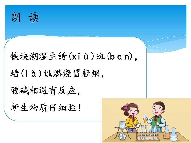 湘科版五年级科学上册4.4生活中的物质变化（课件）02