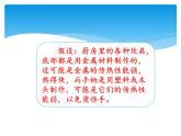 湘科版五年级科学上册5.2谁的传热本领强（课件）