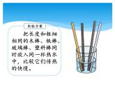 湘科版五年级科学上册5.2谁的传热本领强（课件）